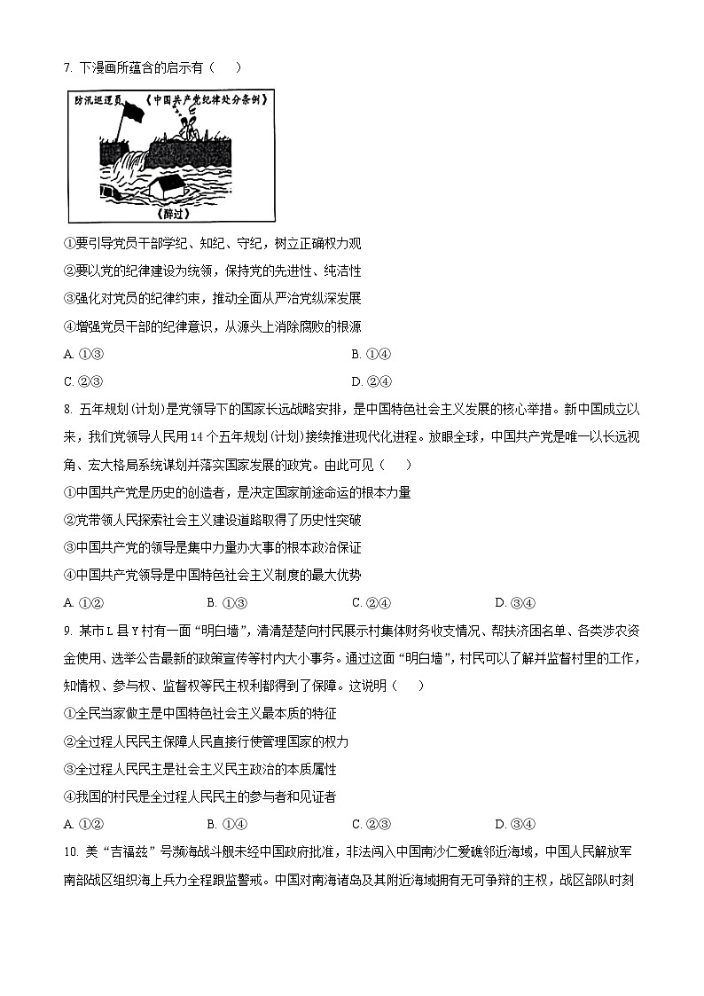 陕西省多校2024-2025学年高一下学期4月期中校际联考政治试题（原卷版+解析版）第3页