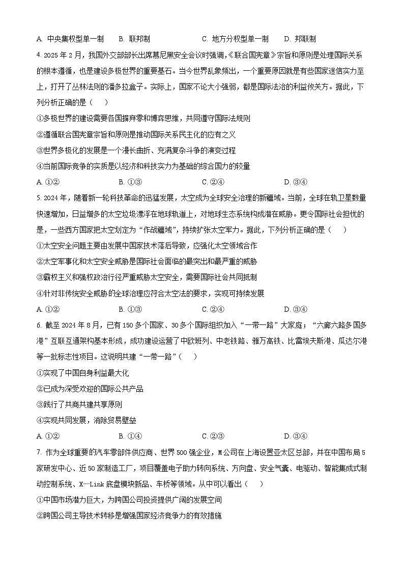 陕西省汉中市部分名校2024-2025学年高二下学期3月质量检测政治试题（原卷版+解析版）第2页