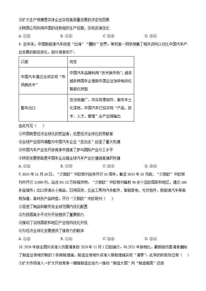 陕西省汉中市部分名校2024-2025学年高二下学期3月质量检测政治试题（原卷版+解析版）第3页