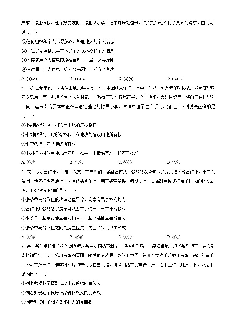 陕西省商洛市洛南县洛南中学2024-2025学年高二下学期3月月考政治试题（原卷版+解析版）第2页