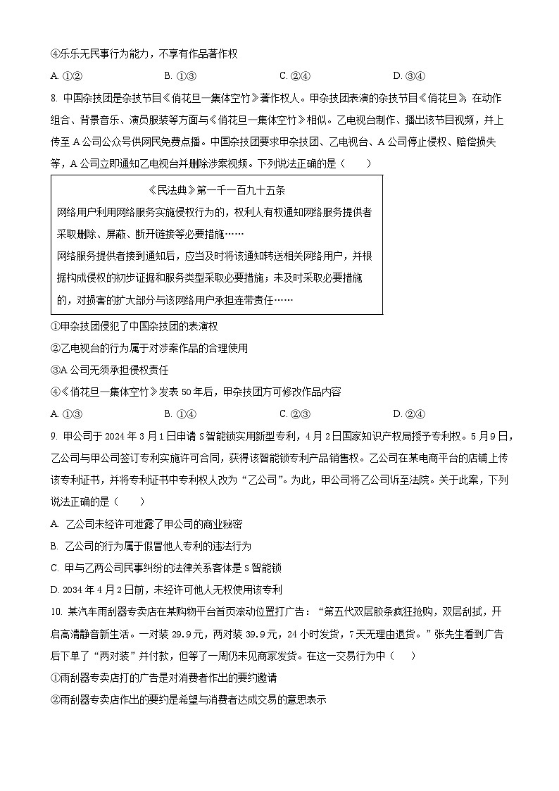 陕西省商洛市洛南县洛南中学2024-2025学年高二下学期3月月考政治试题（原卷版+解析版）第3页