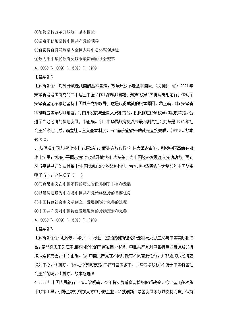 2025届安徽省“皖南八校”高三下学期第三次联考政治试题（解析版）第2页