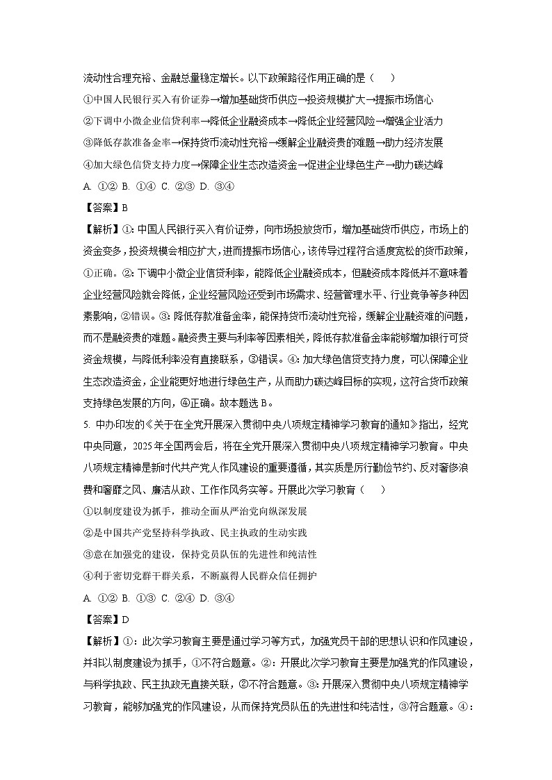 2025届安徽省“皖南八校”高三下学期第三次联考政治试题（解析版）第3页