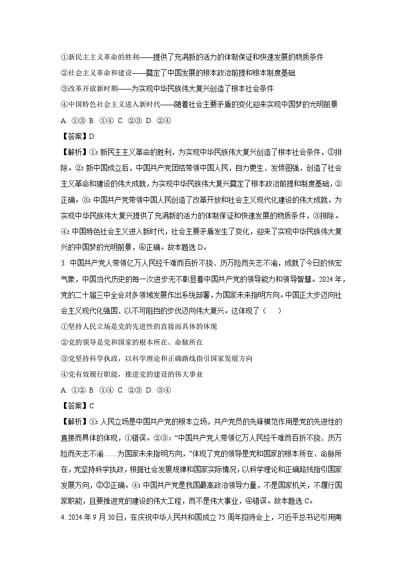 广西壮族自治区河池市十校协作体2024-2025学年高一下学期4月月考政治试题（解析版）第2页