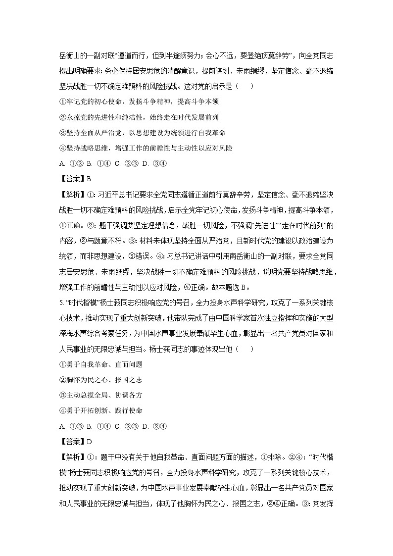 广西壮族自治区河池市十校协作体2024-2025学年高一下学期4月月考政治试题（解析版）第3页
