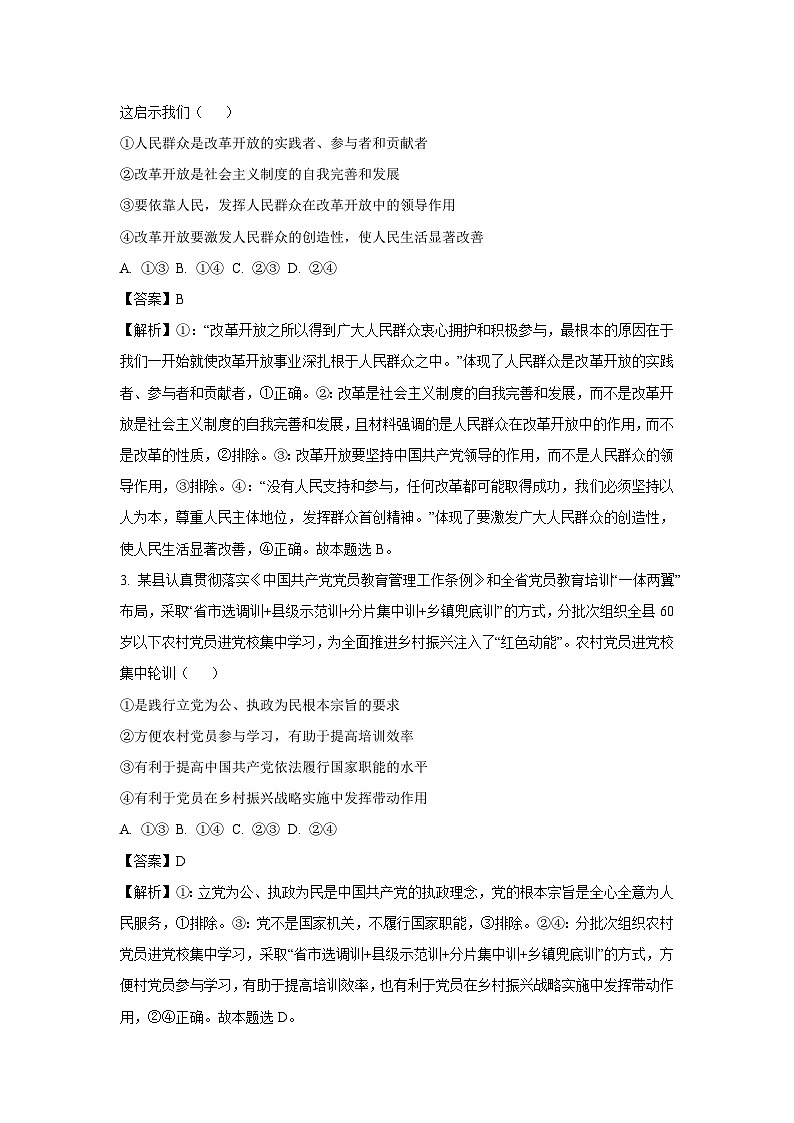河南省部分学校2024-2025学年高一下学期4月联考政治试题（解析版）第2页