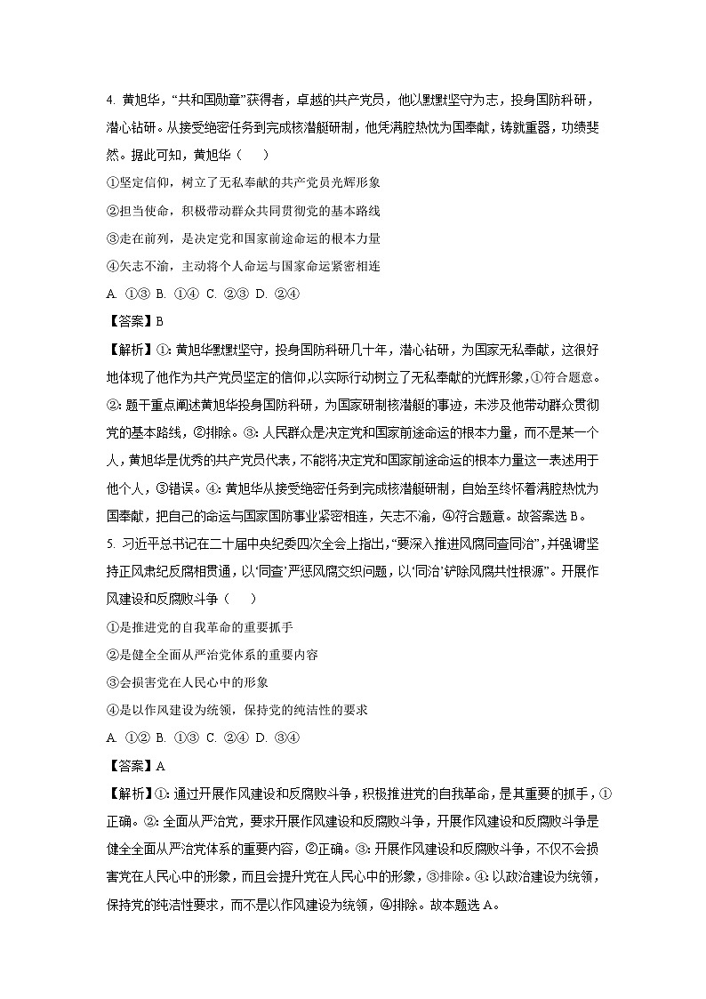 河南省部分学校2024-2025学年高一下学期4月联考政治试题（解析版）第3页