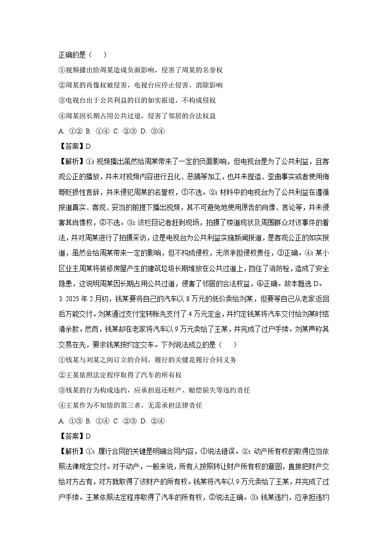 广西壮族自治区河池市校联体2024-2025学年高二下学期4月联考政治试题（解析版）第2页