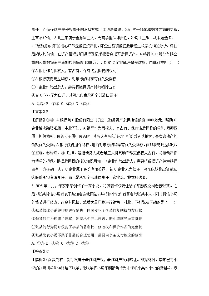 广西壮族自治区河池市校联体2024-2025学年高二下学期4月联考政治试题（解析版）第3页