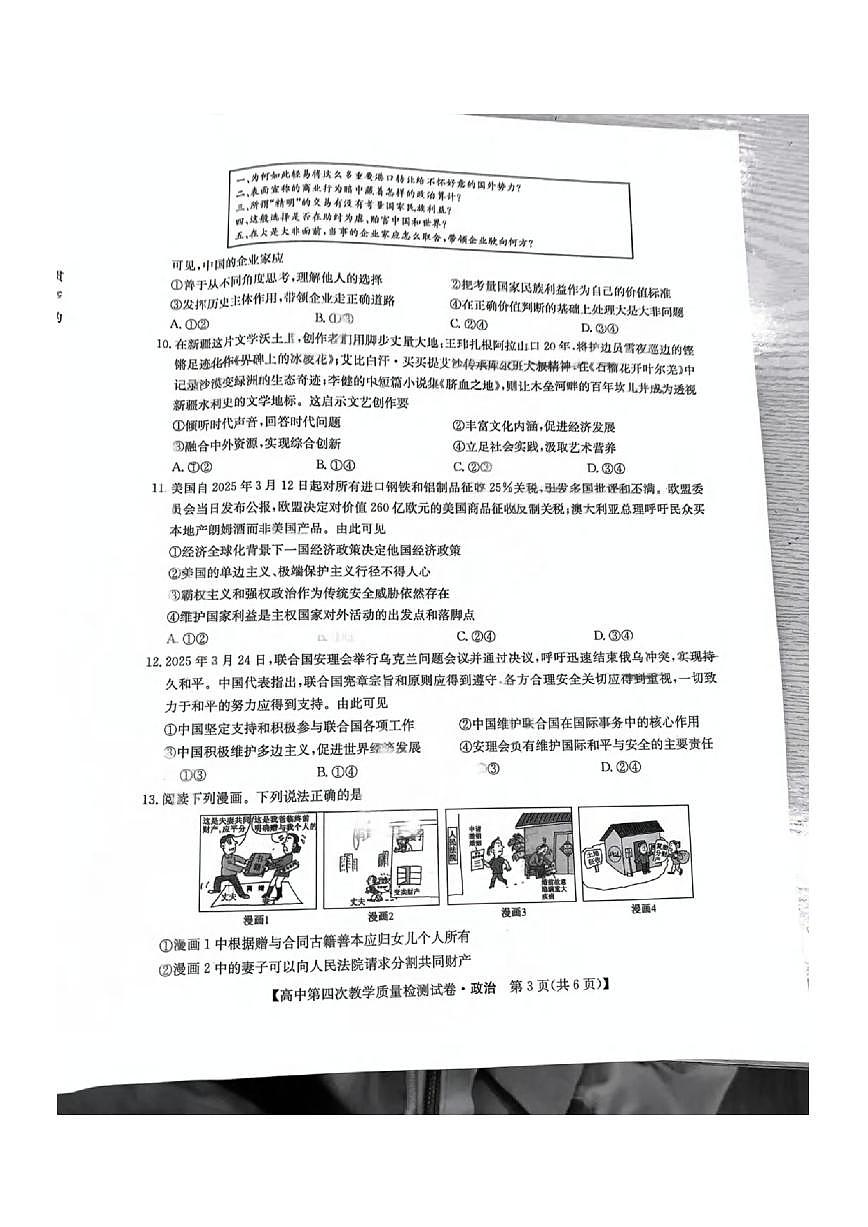 政治丨福建省莆田市2025届高三下学期5月高中毕业班第四次教学质量检测（莆田四检）试卷及答案第2页