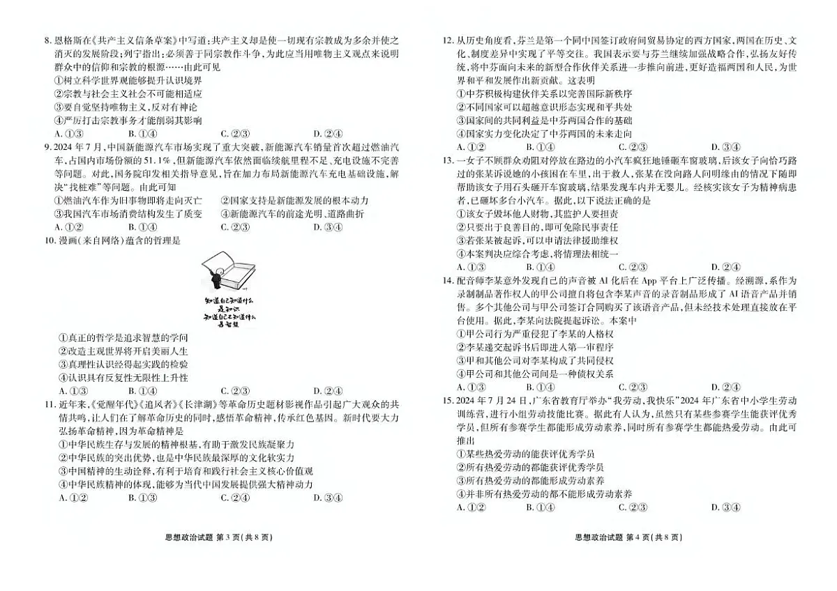 政治丨衡水金卷广东省2025届高三下学期5月份联考试卷及答案第2页
