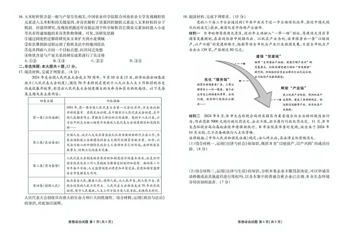 政治丨衡水金卷广东省2025届高三下学期5月份联考试卷及答案第3页