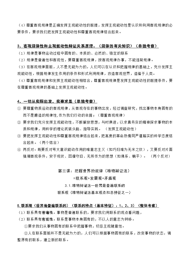 2025年高考政治三轮冲刺：必修4《哲学与文化》主观题答题模板 讲义第2页