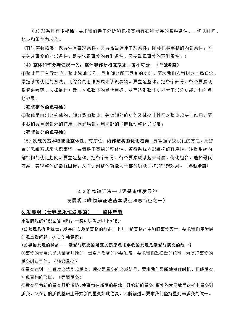 2025年高考政治三轮冲刺：必修4《哲学与文化》主观题答题模板 讲义第3页