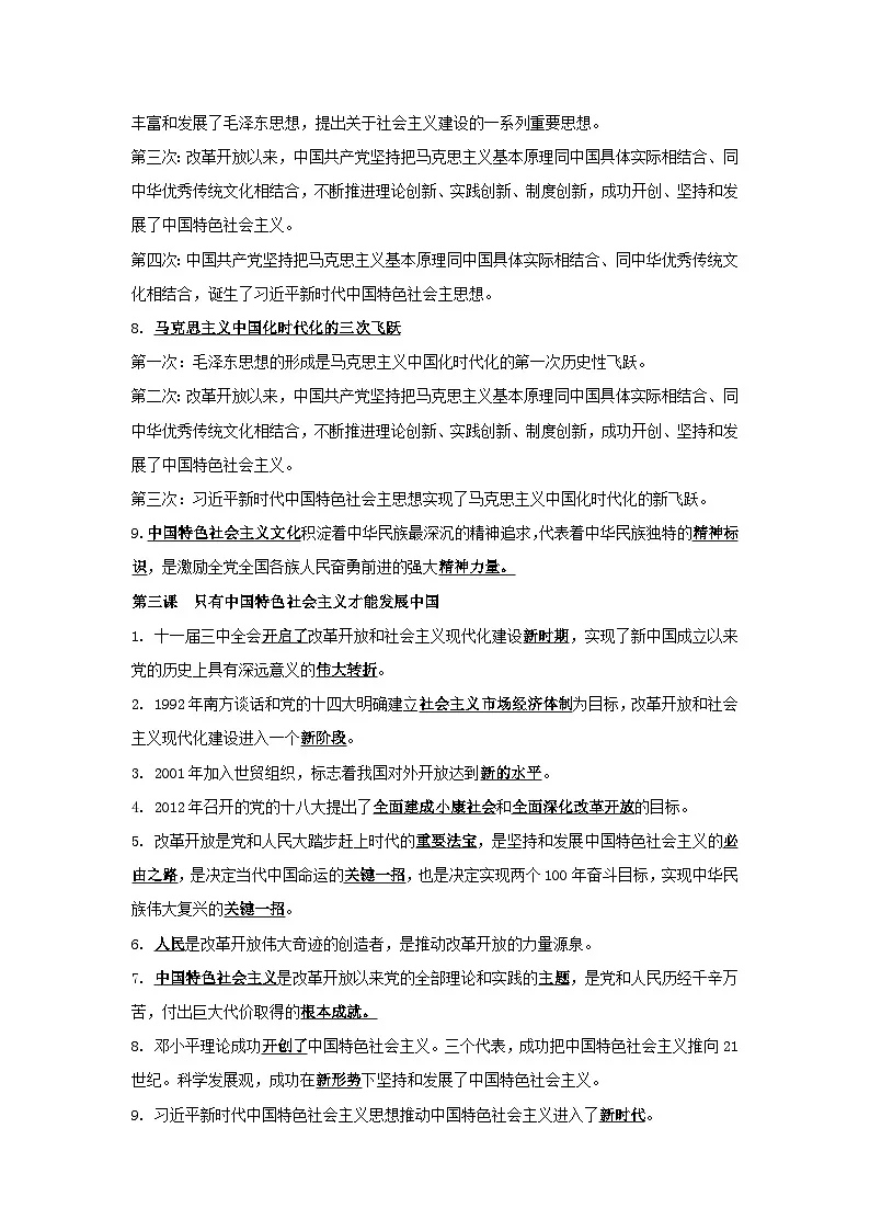 2025年高考政治三轮冲刺：必修一至四易错点讲义第2页