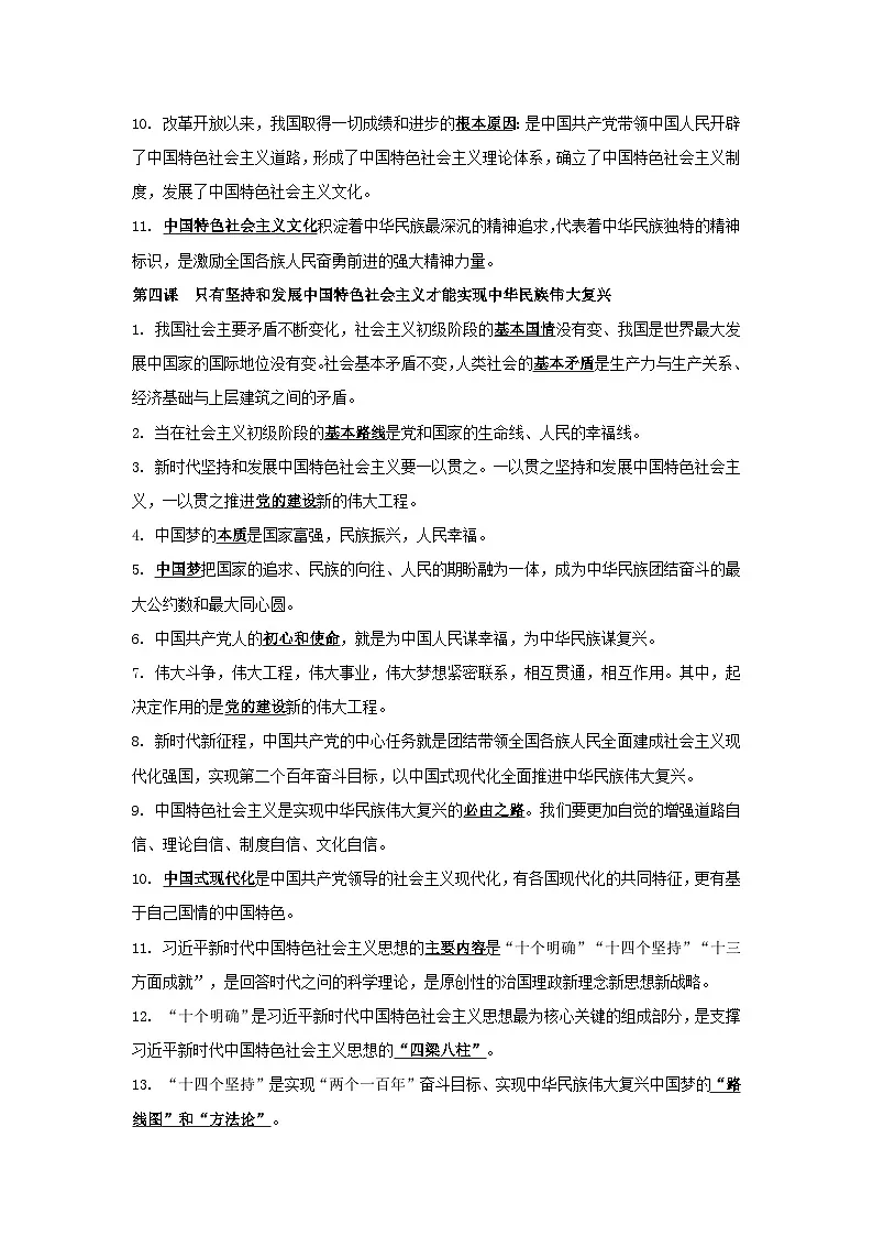 2025年高考政治三轮冲刺：必修一至四易错点讲义第3页