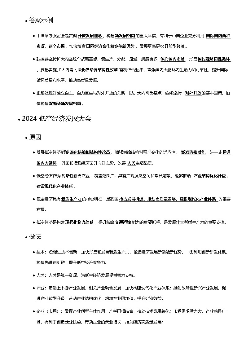 2025年高考政治三轮冲刺：政治主观题答题模板 讲义第2页