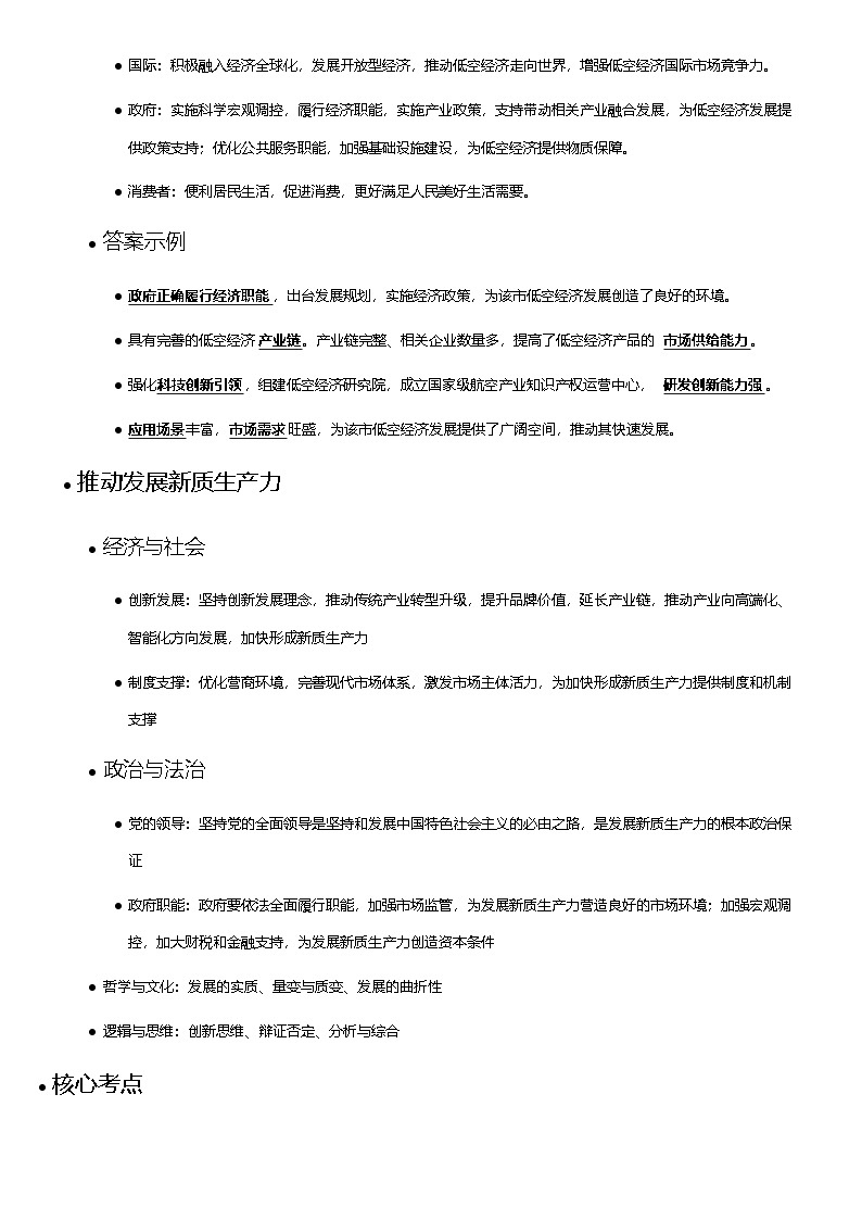 2025年高考政治三轮冲刺：政治主观题答题模板 讲义第3页