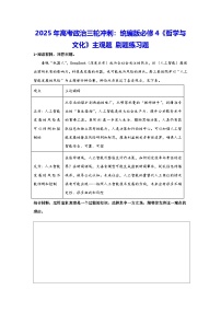 2025年高考政治三轮冲刺：统编版必修4《哲学与文化》主观题 刷题练习题（含答案）