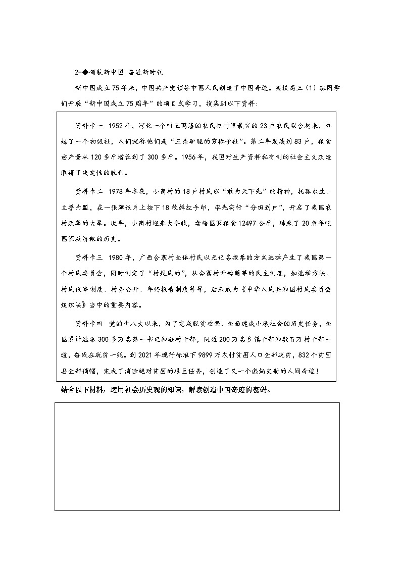 2025年高考政治三轮冲刺：统编版必修4《哲学与文化》主观题 刷题练习题（含答案）第2页