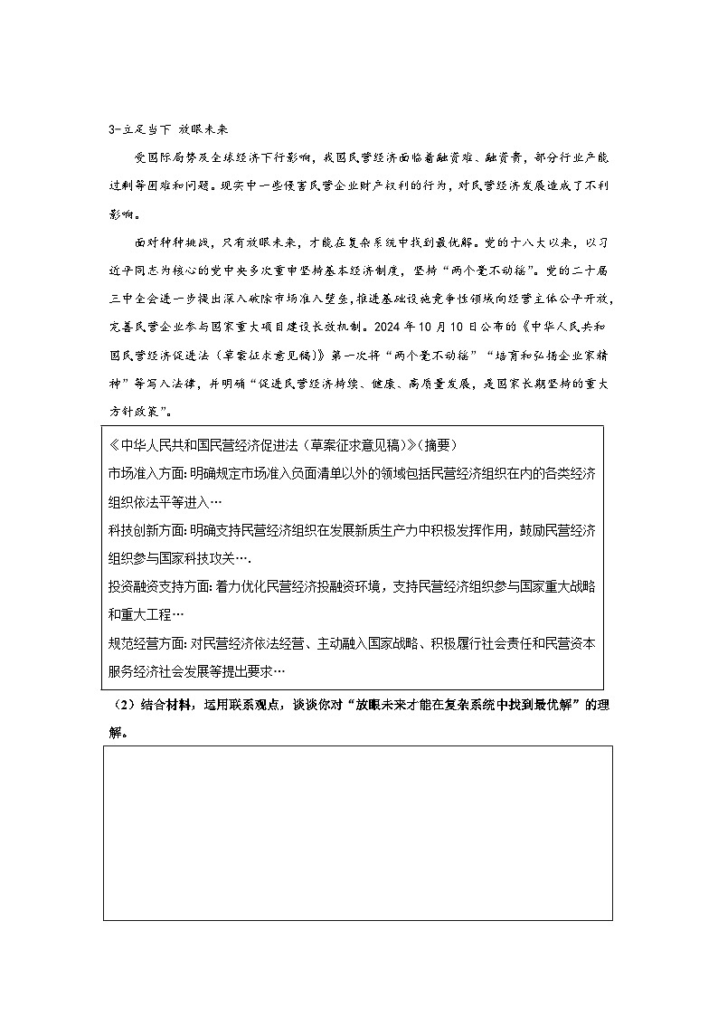 2025年高考政治三轮冲刺：统编版必修4《哲学与文化》主观题 刷题练习题（含答案）第3页