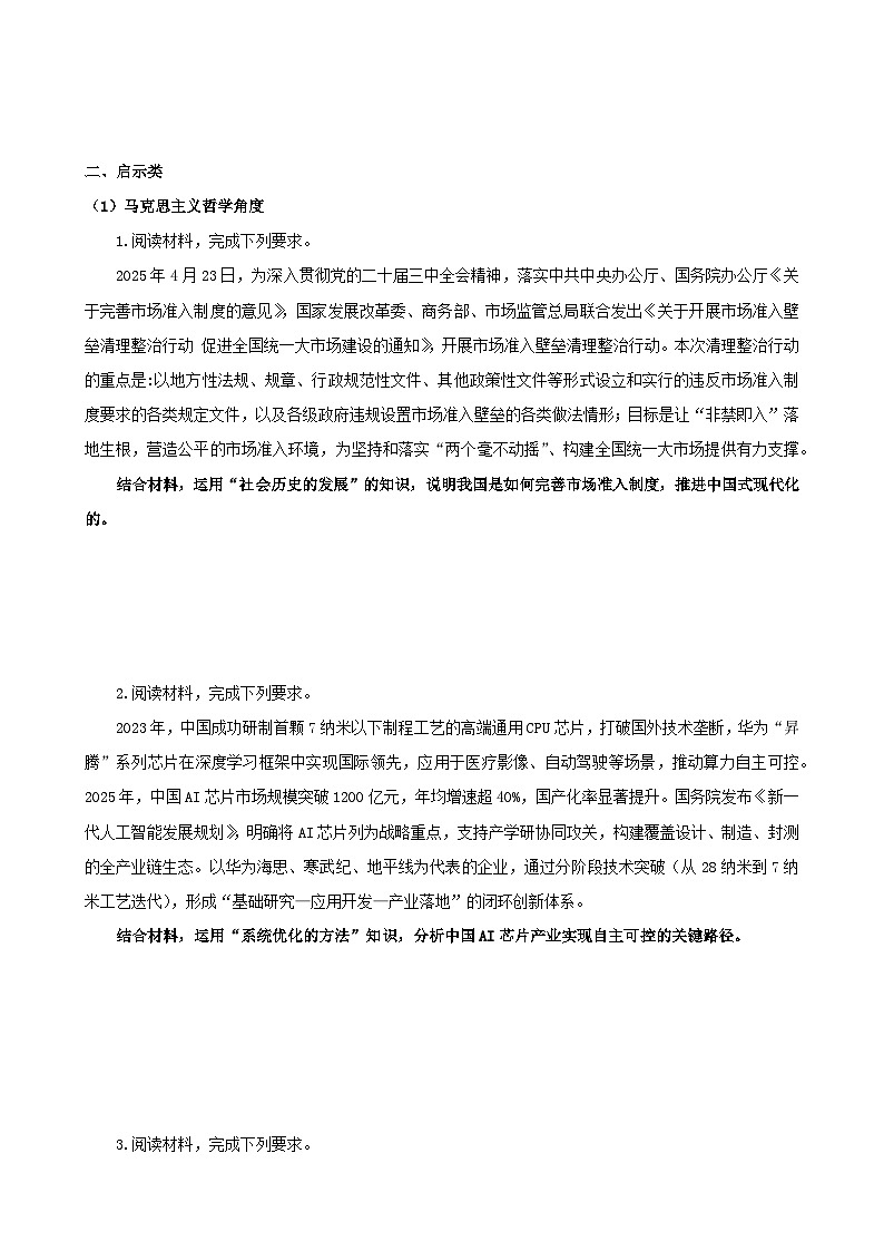 2025年高考政治三轮冲刺：统编版必修4《哲学与文化》主观题刷题练习题（含答案）第2页