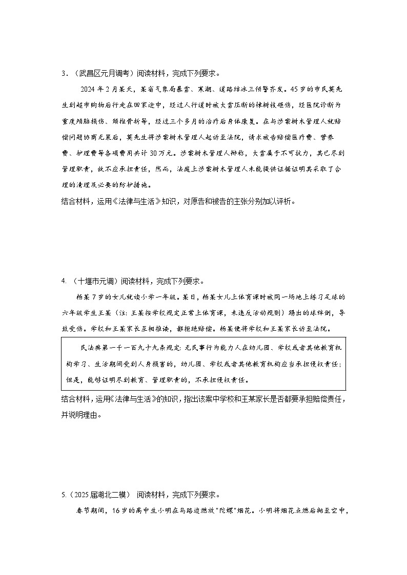 2025年高考政治三轮冲刺：统编版选择性必修2《法律与生活》主观题刷题练习题（含答案）第2页