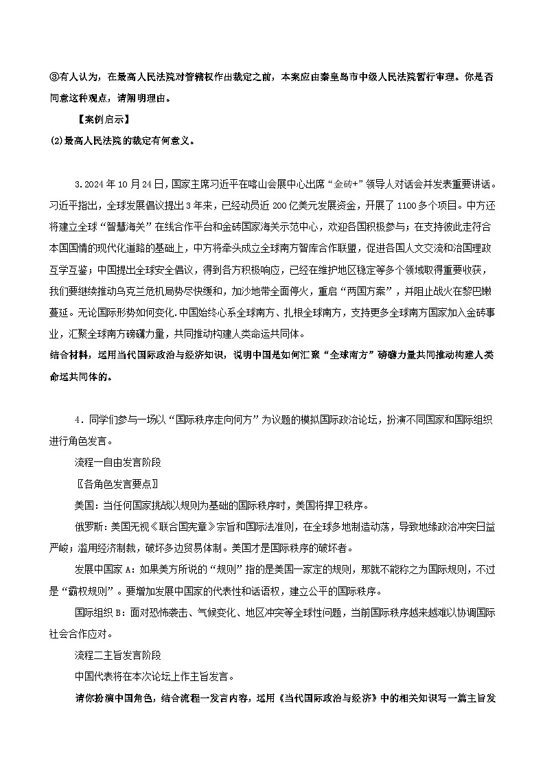 2025年高考政治三轮冲刺：统编版选择性必修主观题刷题练习题（含答案）第2页