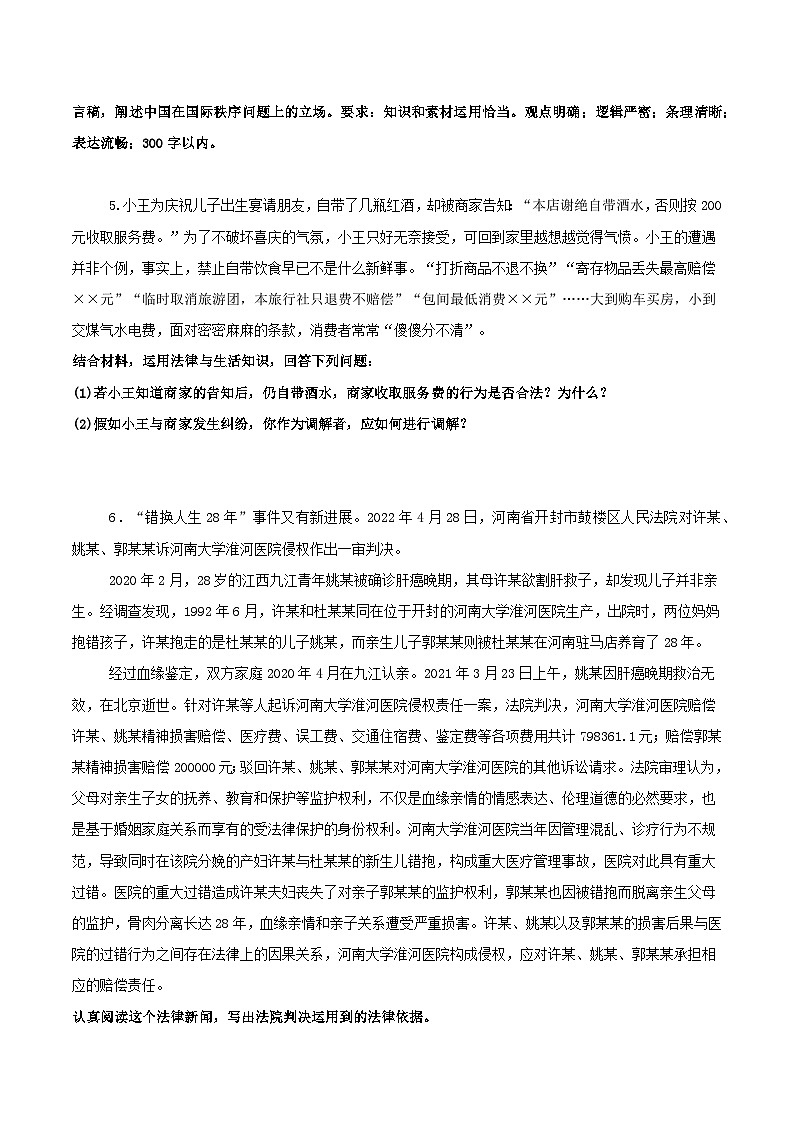 2025年高考政治三轮冲刺：统编版选择性必修主观题刷题练习题（含答案）第3页