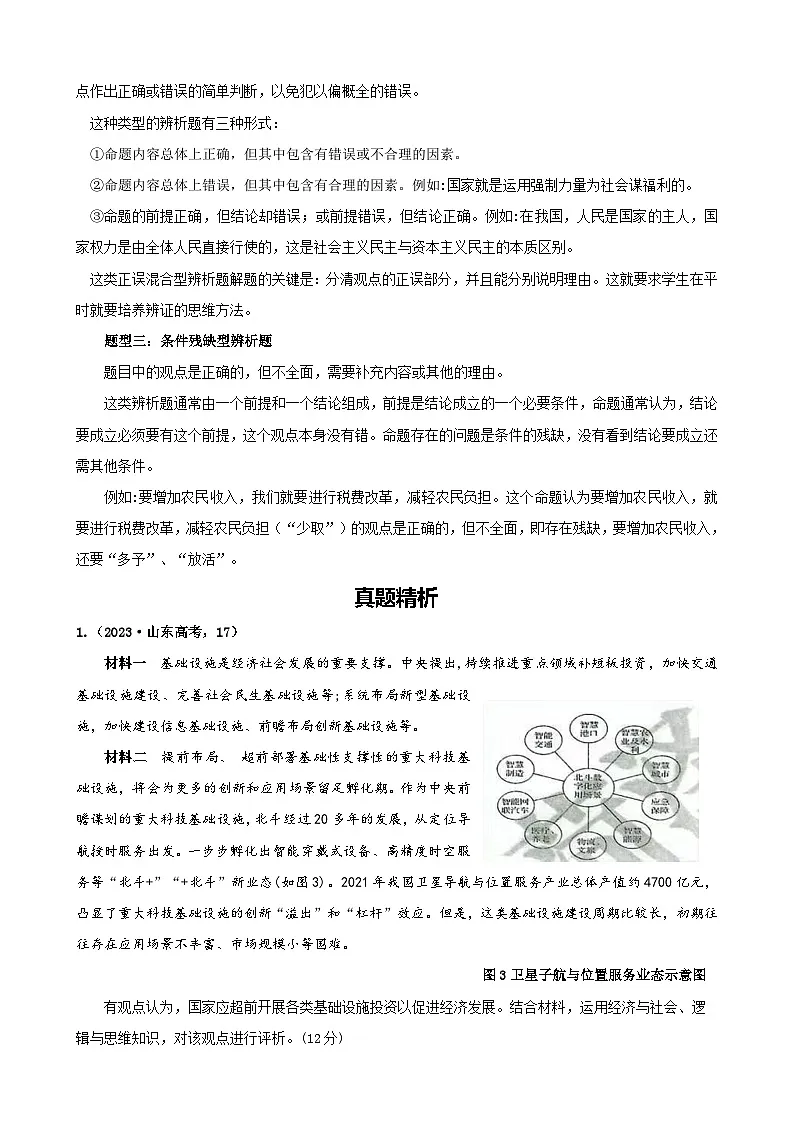 2025年高考政治三轮冲刺：评析、辨析类 主观题解题技巧学案第2页