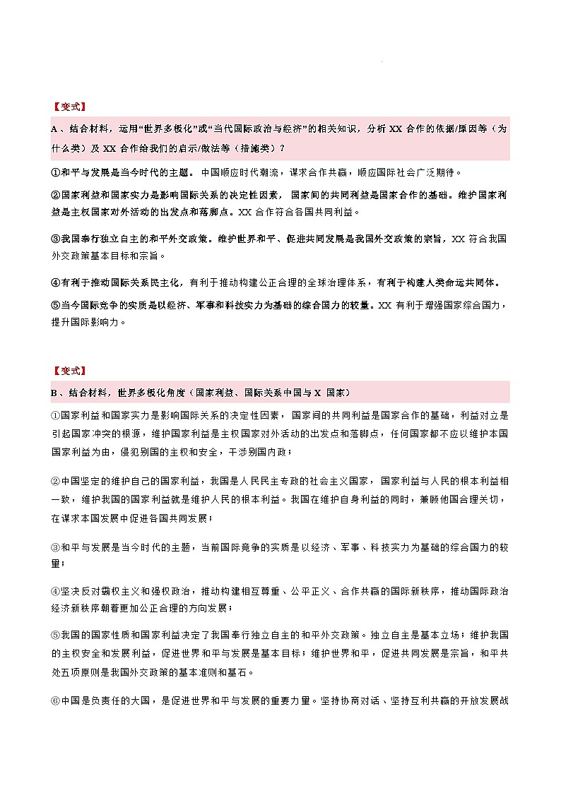 2025年高考政治三轮冲刺：选必1、选必2、选必3主观题答题模板 讲义第2页