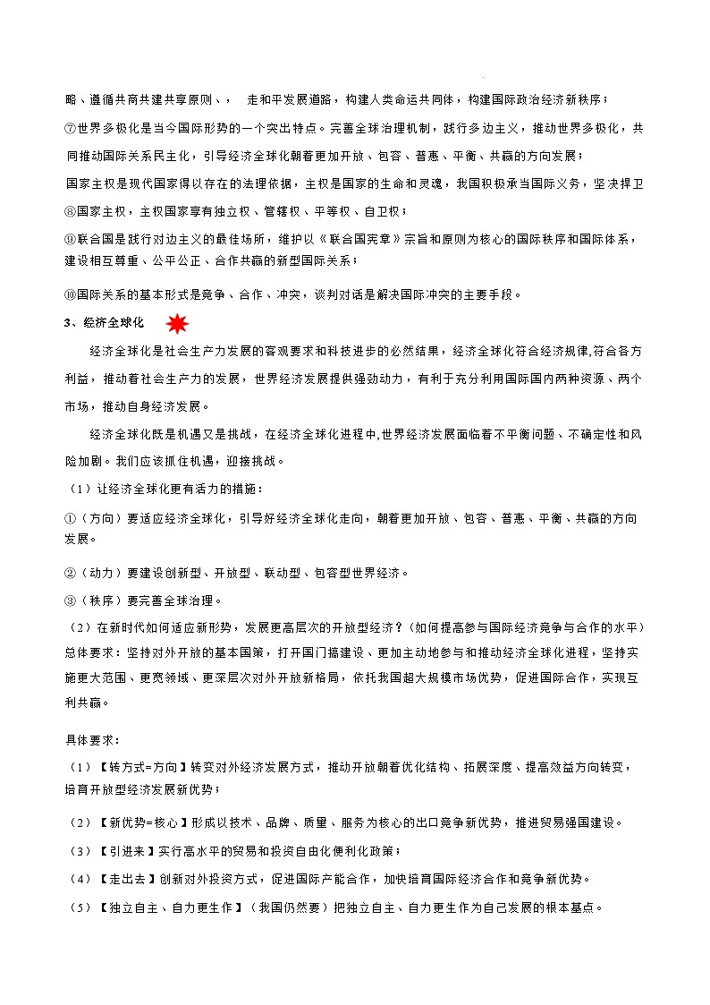 2025年高考政治三轮冲刺：选必1、选必2、选必3主观题答题模板 讲义第3页