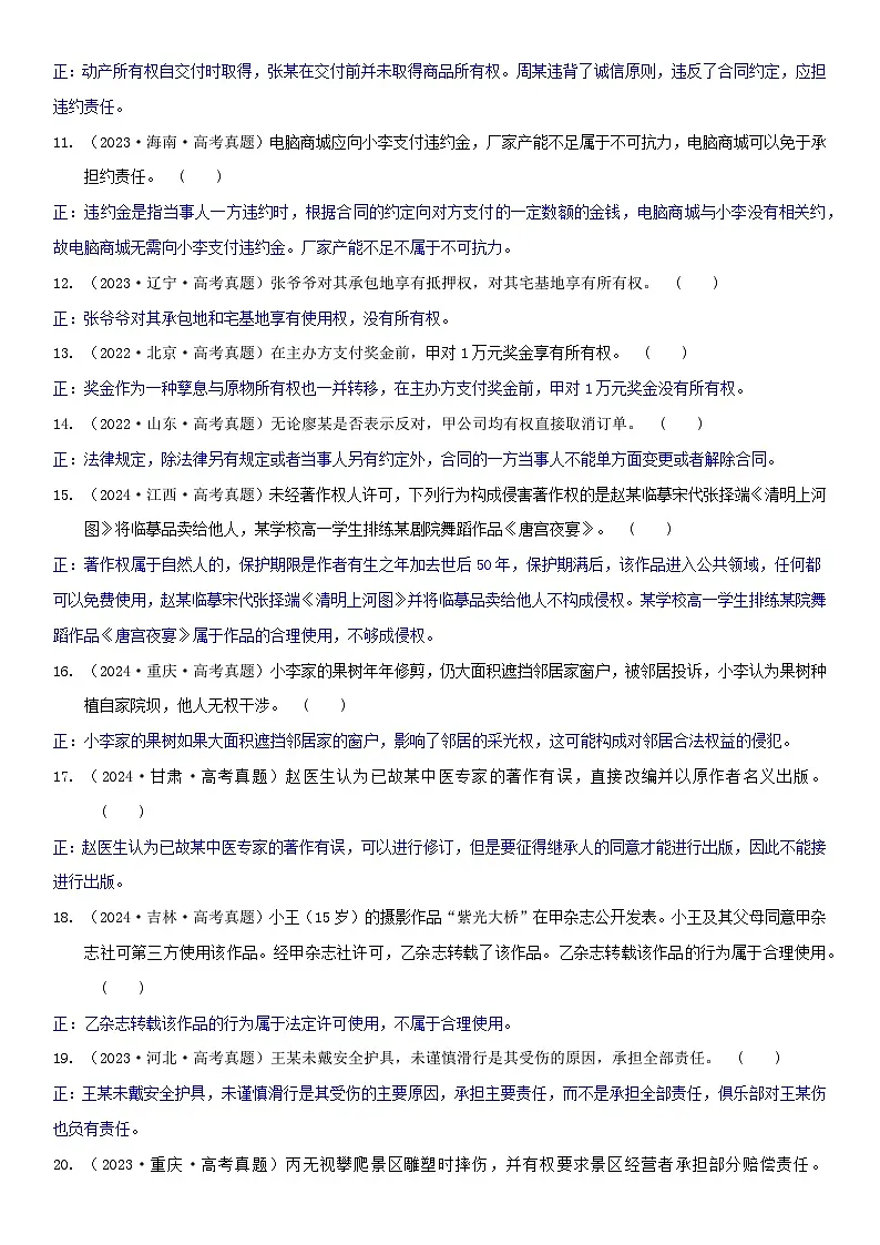 2025年高考政治三轮冲刺：选择性必修2《法律与生活》易错易混176题练习题（含答案）第2页