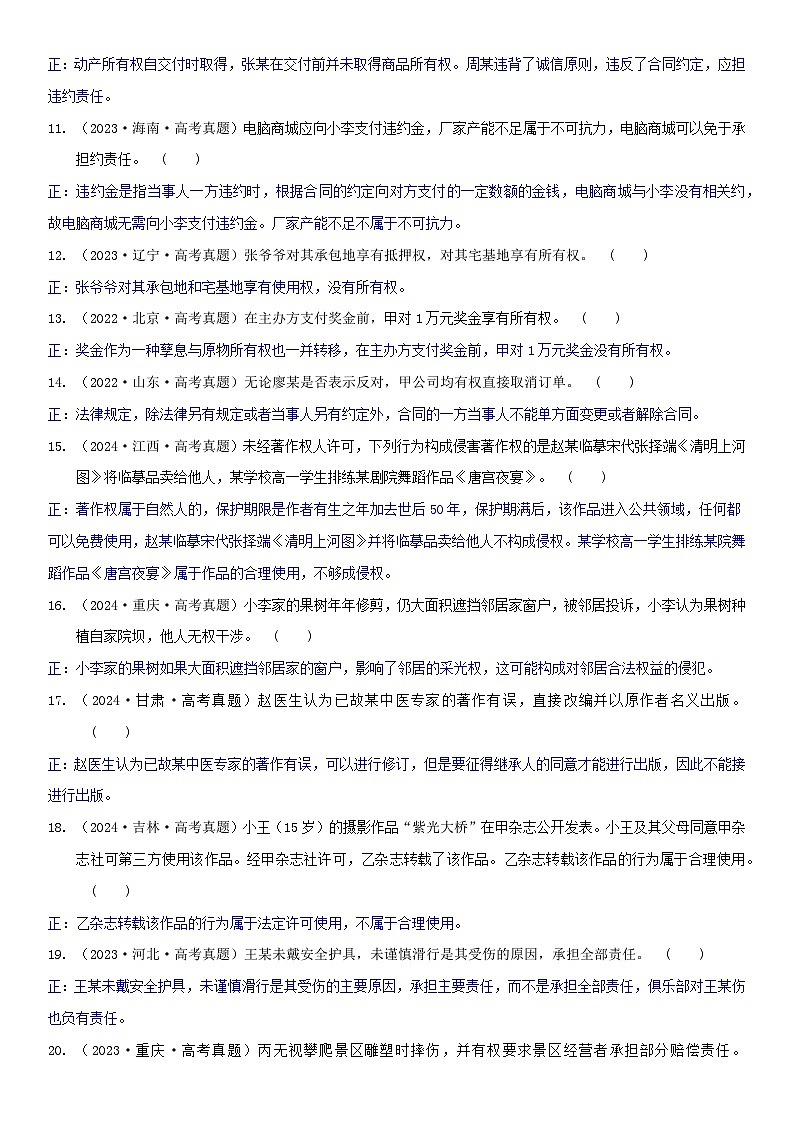 2025年高考政治三轮冲刺：选择性必修2《法律与生活》易错易混176题练习题（含答案）第2页