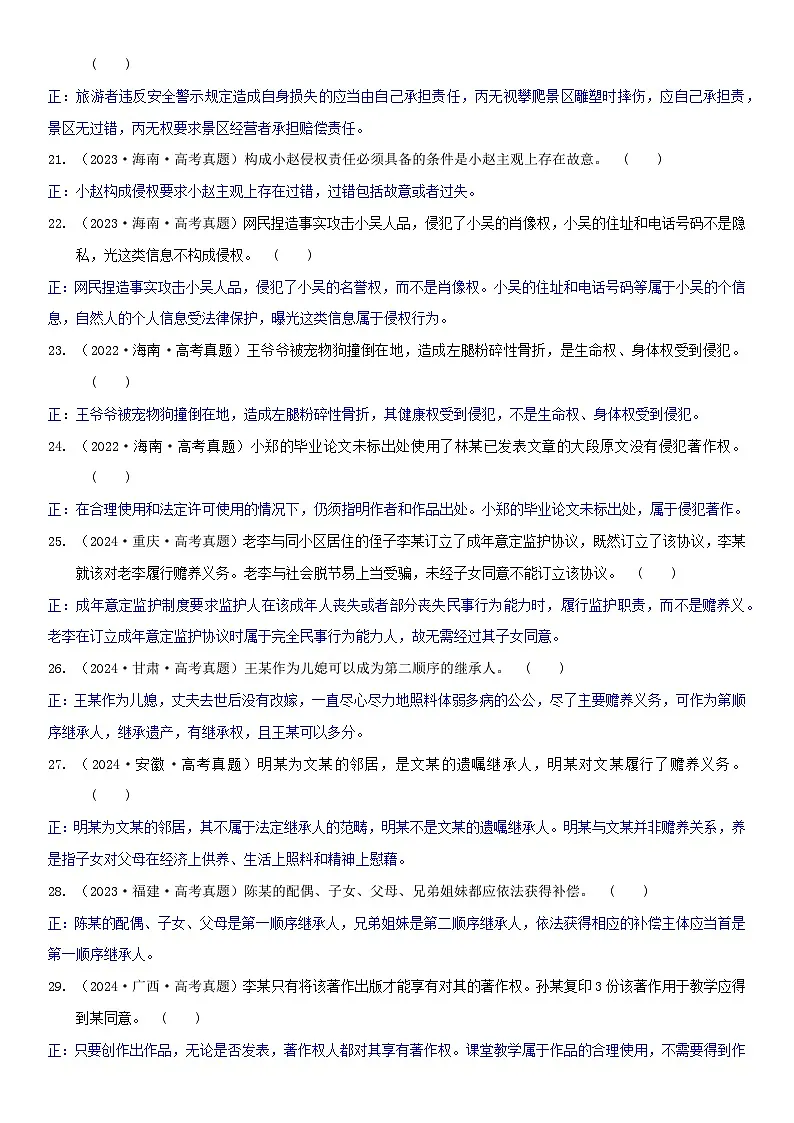 2025年高考政治三轮冲刺：选择性必修2《法律与生活》易错易混176题练习题（含答案）第3页
