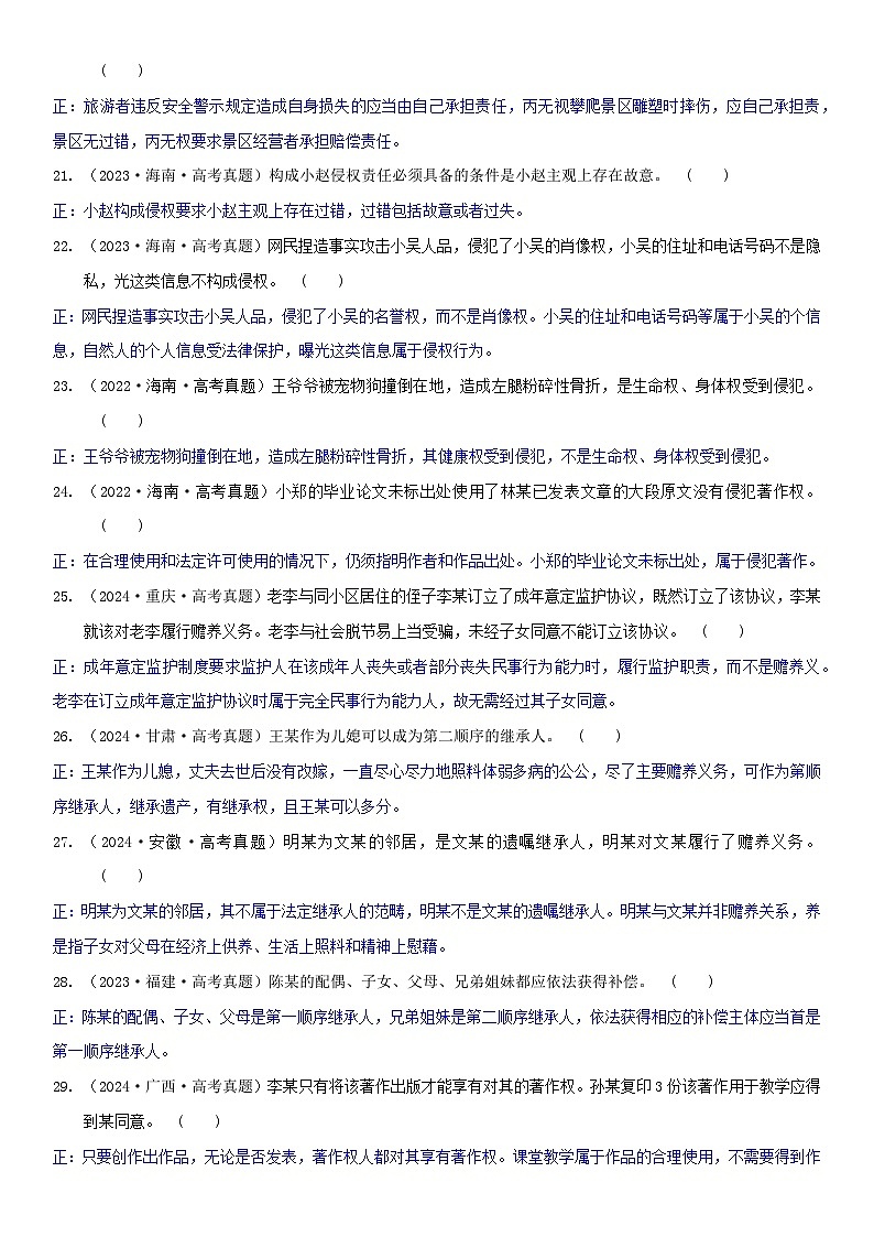 2025年高考政治三轮冲刺：选择性必修2《法律与生活》易错易混176题练习题（含答案）第3页