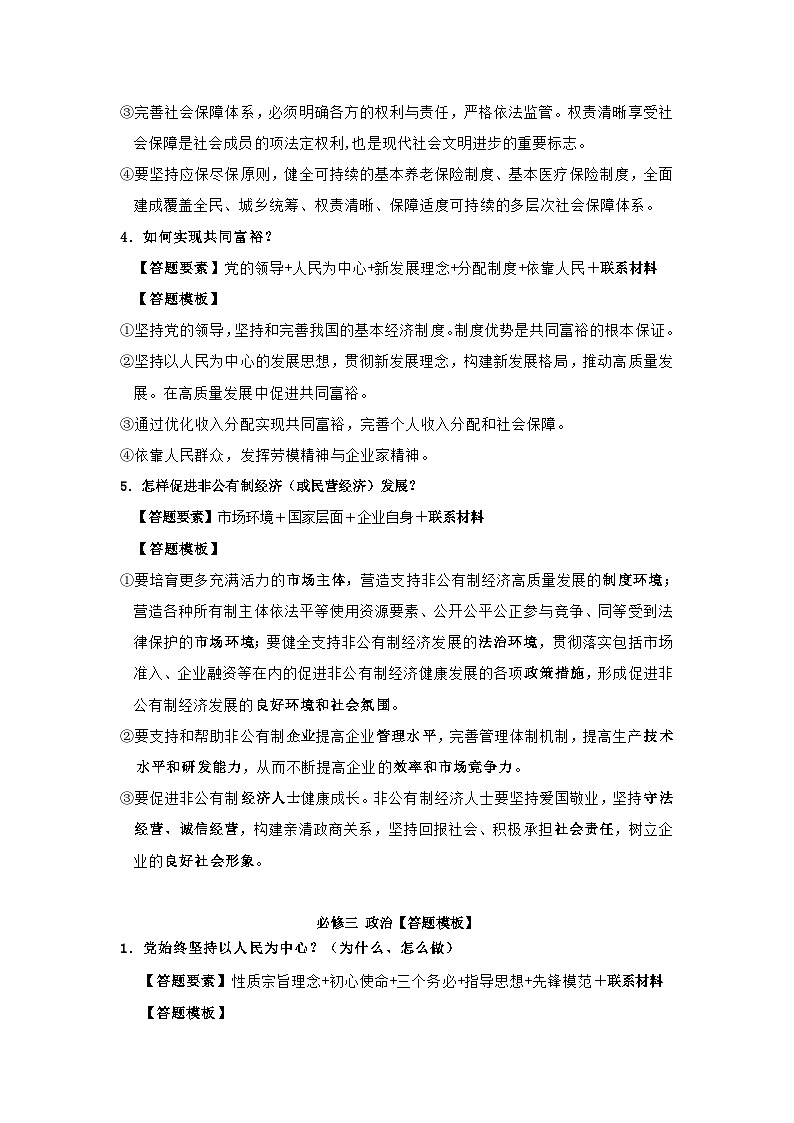 2025年高考政治三轮冲刺：高频考点 主观题答题模板 讲义第2页