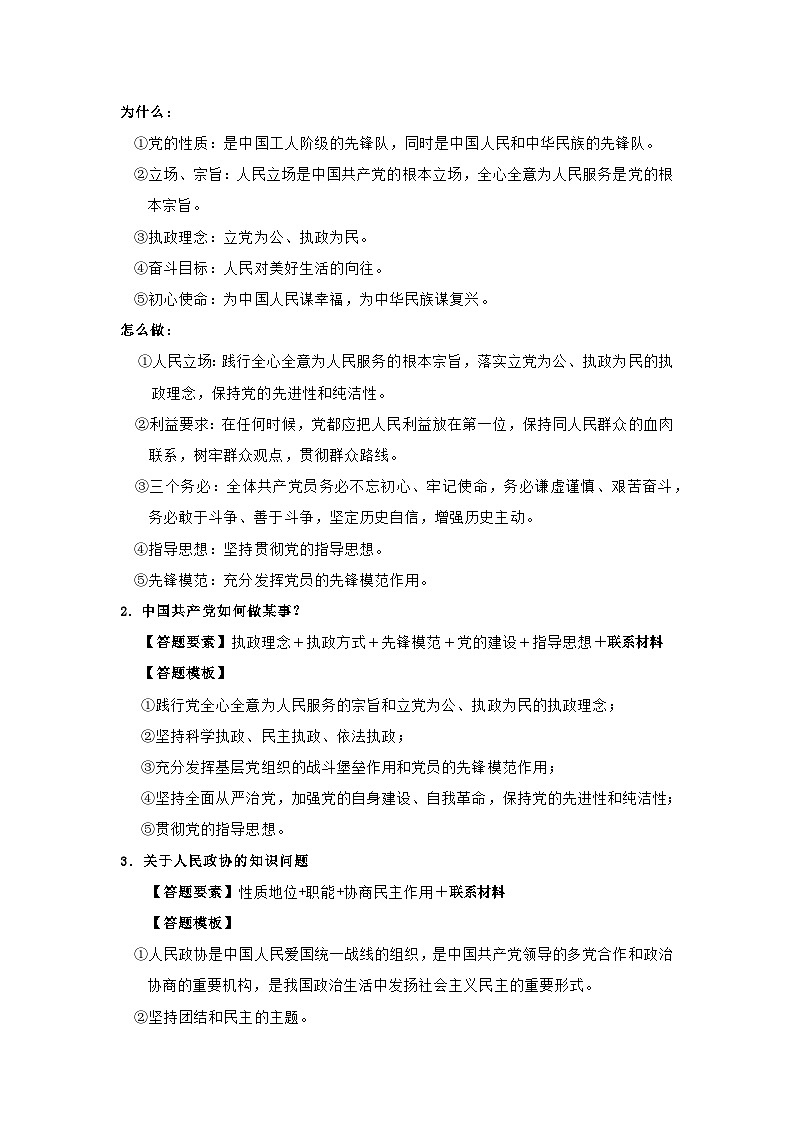 2025年高考政治三轮冲刺：高频考点 主观题答题模板 讲义第3页