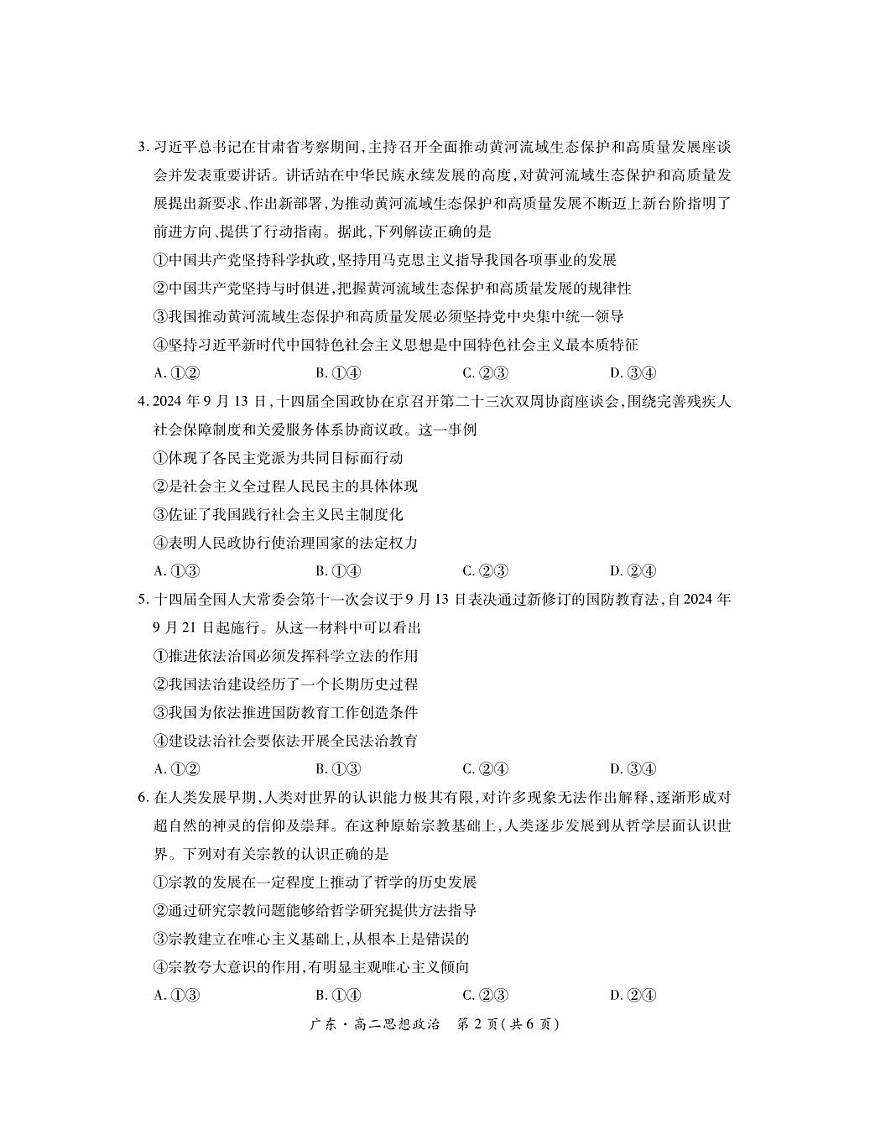 广东省上进联考2024-2025学年高二上学期10月联考政治试题第2页