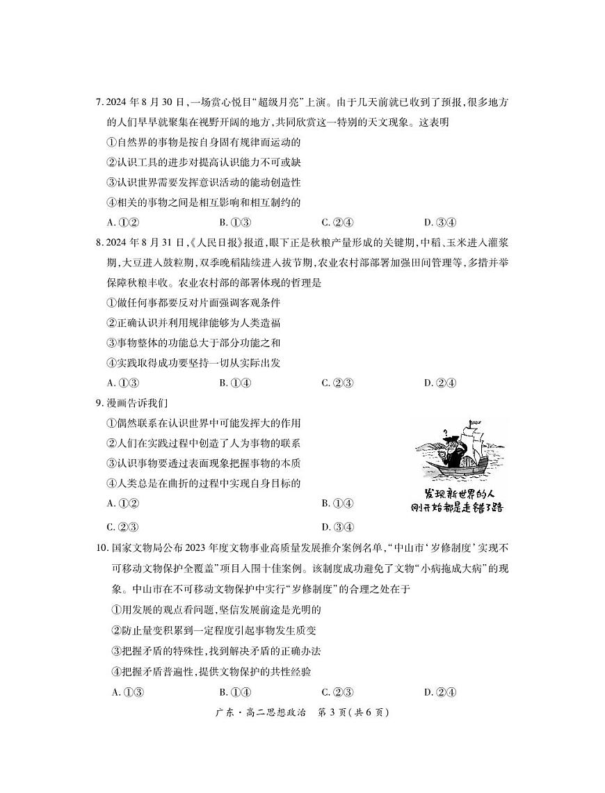 广东省上进联考2024-2025学年高二上学期10月联考政治试题第3页