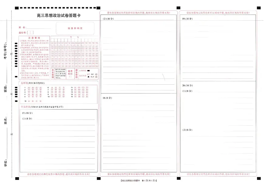 青海省海东市市属中学2024-2025学年高三下学期5月第四次模拟考试-政治答题卡第1页