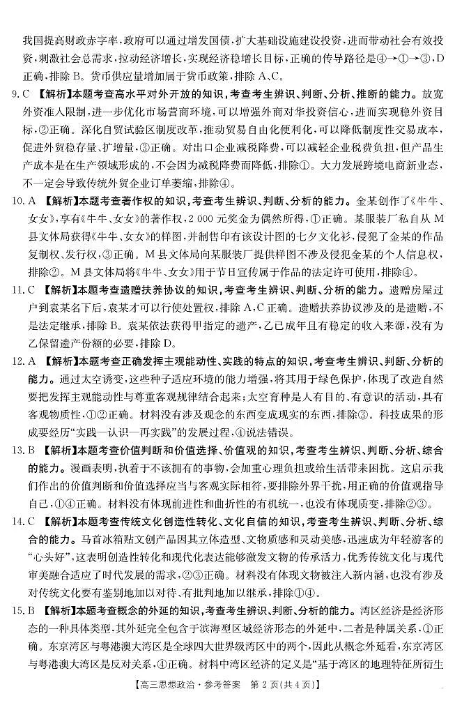 青海省海东市市属中学2024-2025学年高三下学期5月第四次模拟考试-思想政治答案第2页