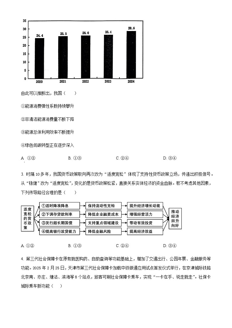 2025届山东省潍坊市高三下学期高考三模政治试题（含答案）第2页
