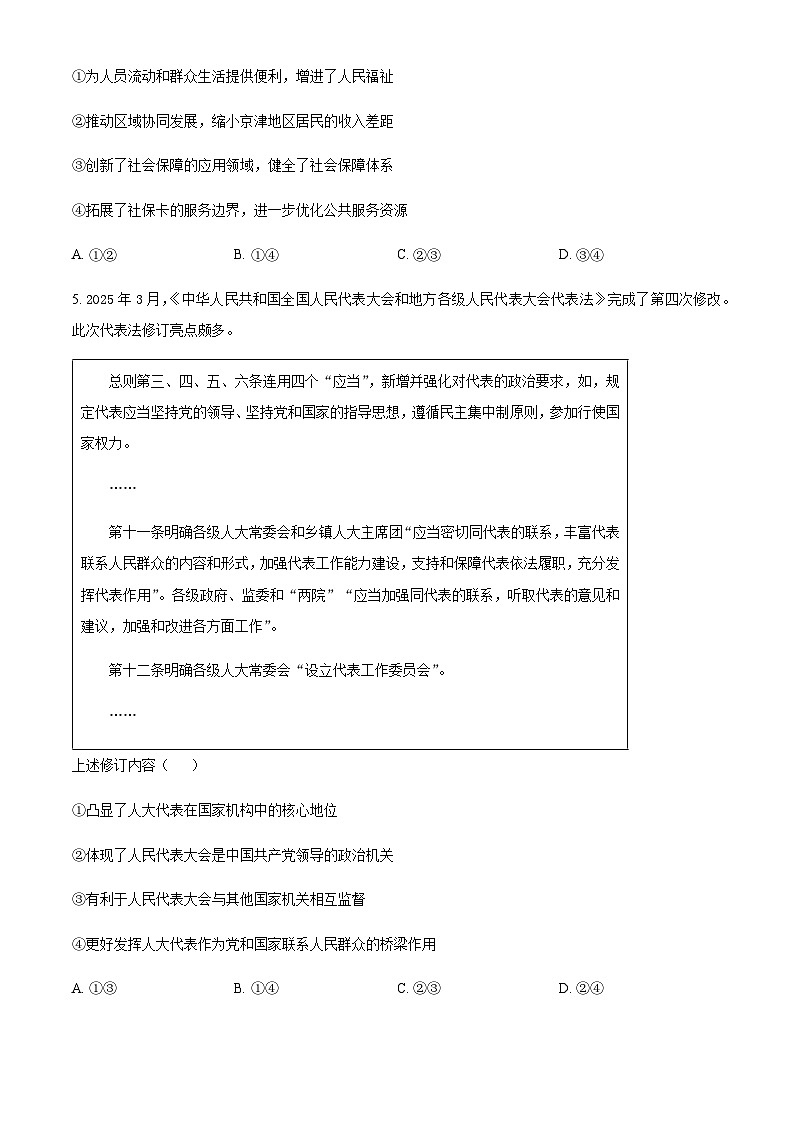 2025届山东省潍坊市高三下学期高考三模政治试题（含答案）第3页