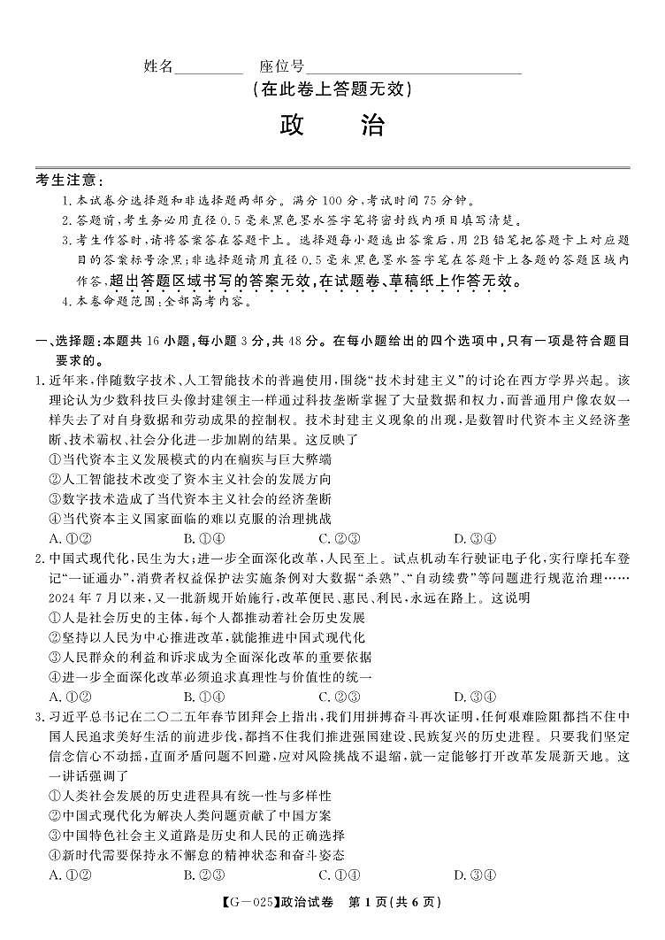 政治试题·2025年5月高三最后一卷第1页