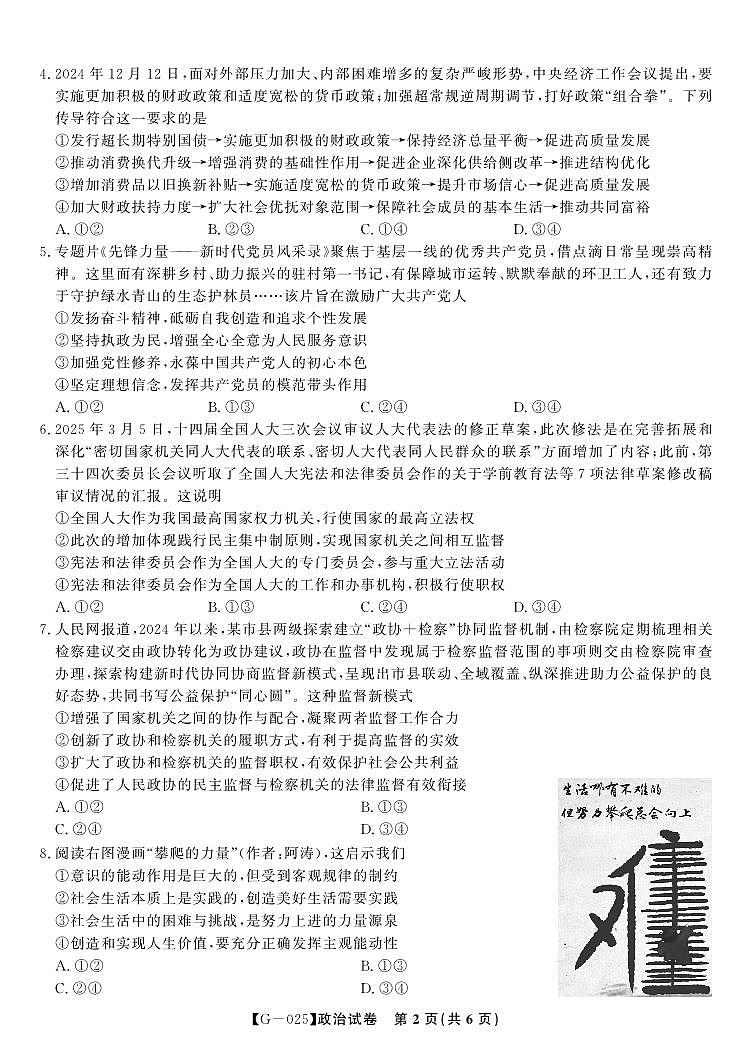 政治试题·2025年5月高三最后一卷第2页