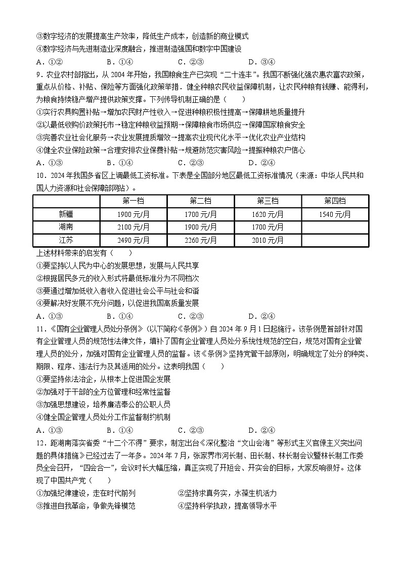 2025届湖南省天壹名校三湘教育联盟高三9月联考-政治试卷（含答案）第3页