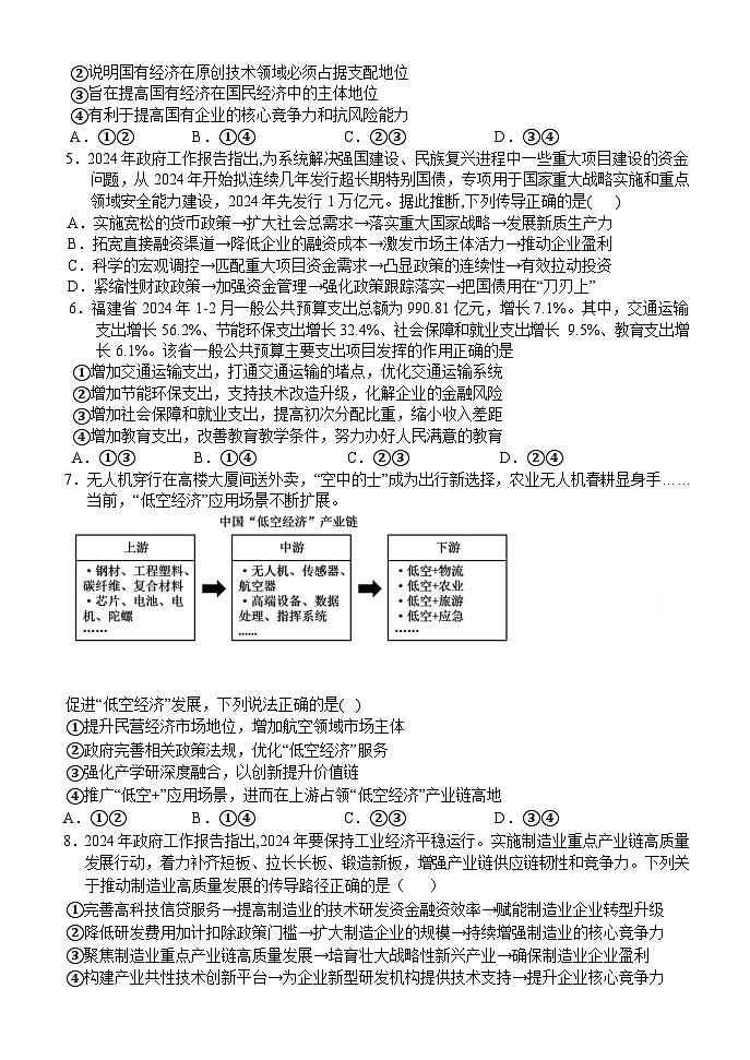 2025届湖北省沙市中学高三上学期9月月考-政治试题（含答案）第2页