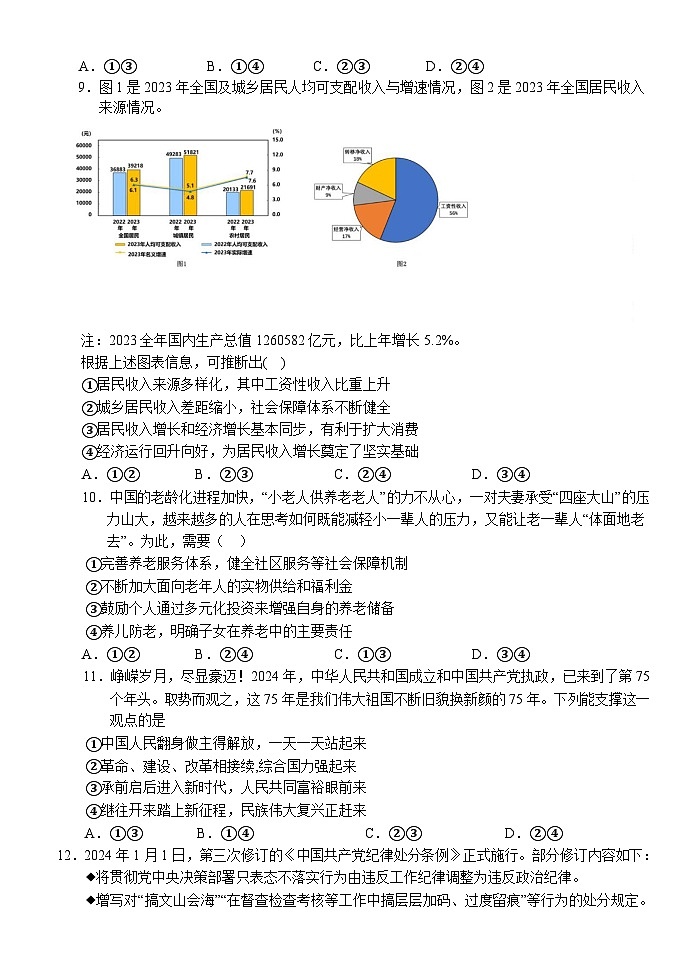 2025届湖北省沙市中学高三上学期9月月考-政治试题（含答案）第3页
