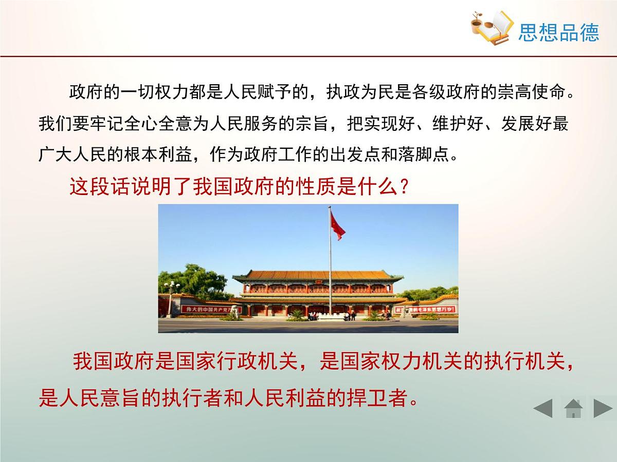 人教版 (新课标)高中政治 必修2 2-3《政府的职能：管理与服务》新知探究型课件第2页
